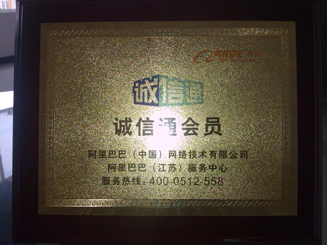 2011-08-15 credibility certificate awarded by ALIBABA NET